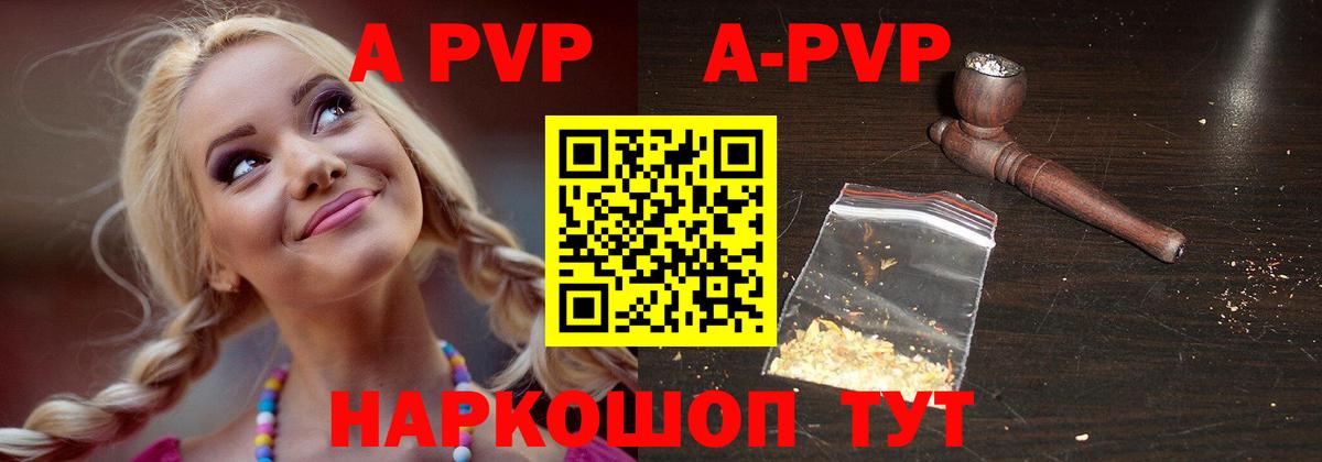 A-PVP Соль  Вход с VPN  A-PVP мука  APVP Crystall  Сердобск 