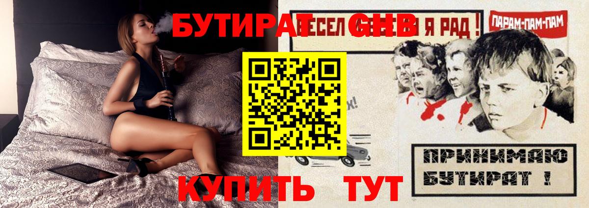 БУТИРАТ Butirat  Вход с VPN  Сердобск 