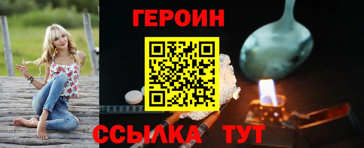 ГЕРОИН герыч Сердобск